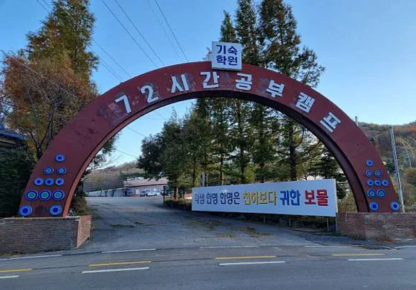 72시간공부캠프기숙학원