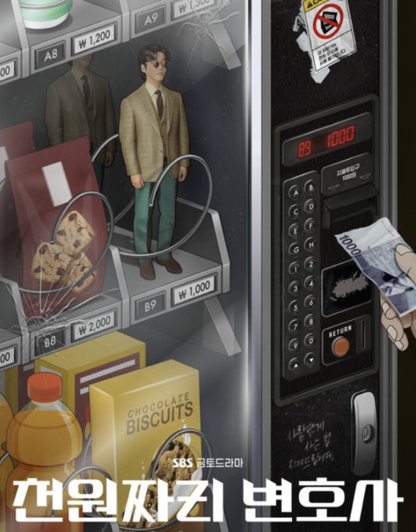 천원짜리 변호사