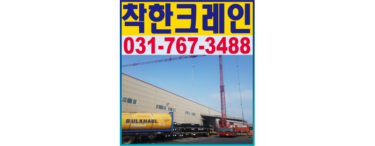 경기도 광주 크레인