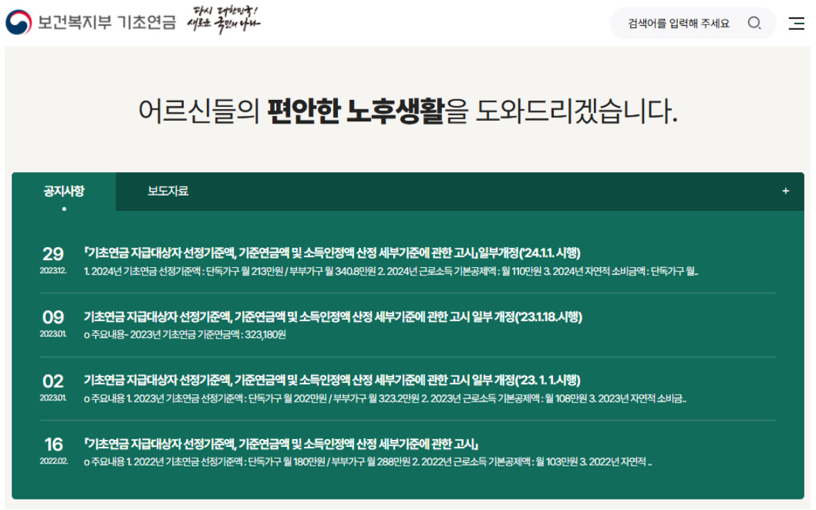 기초연금 신청 방법과 서류, 지급 방식 총 정리