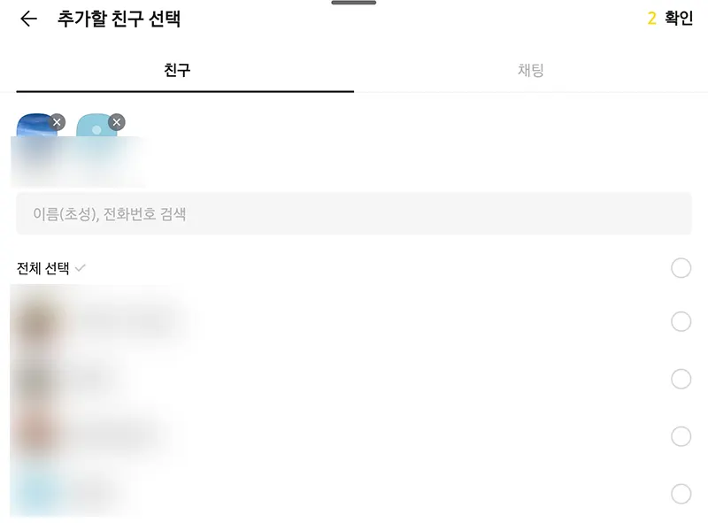 지정친구-선택-추가