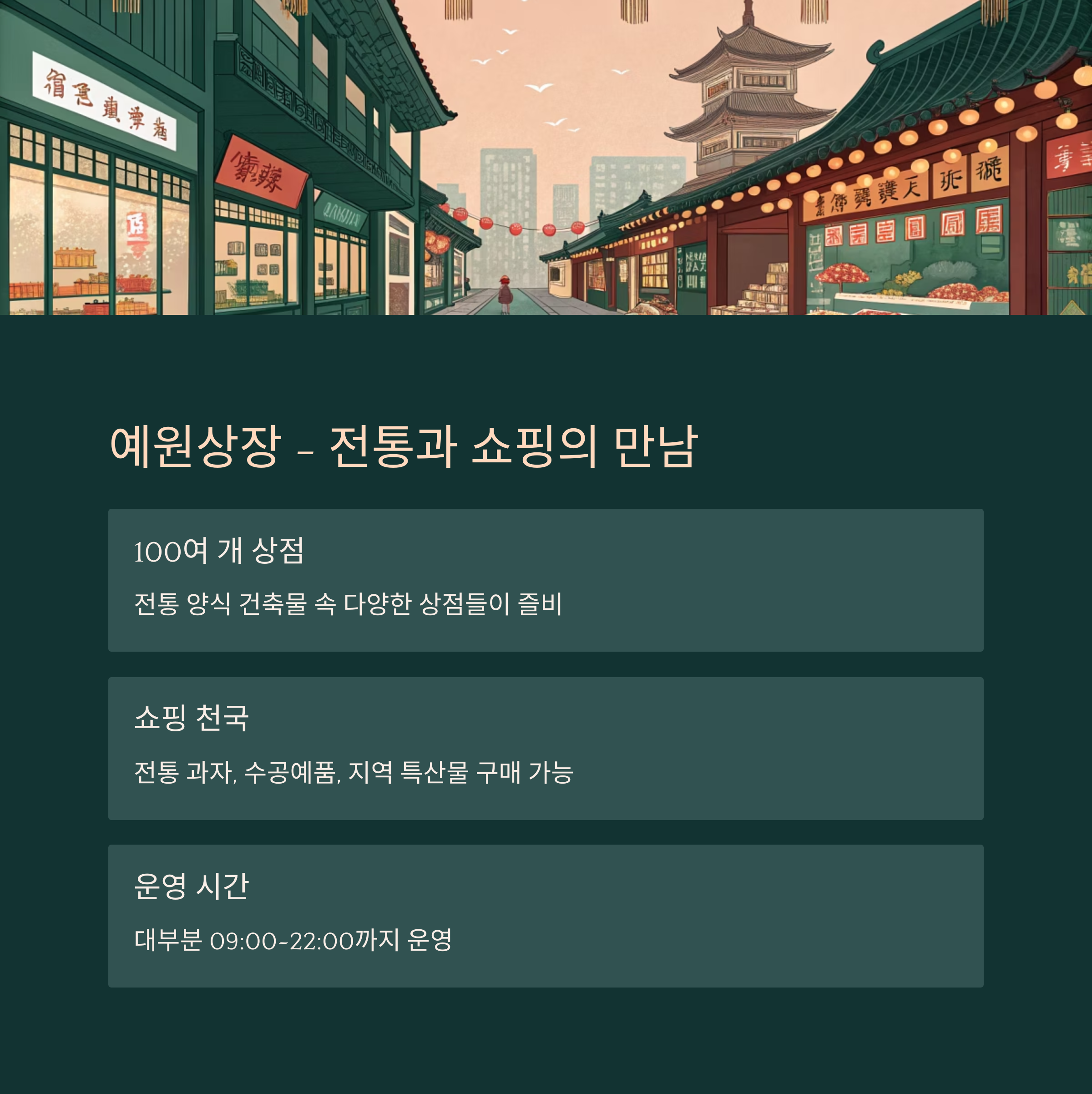 예원상장