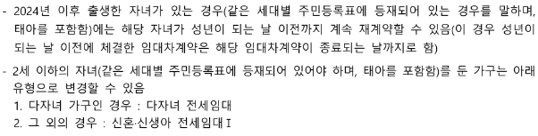 2025 LH 다자녀 전세임대 임대조건 재계약 기준