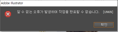 일러스트 오류