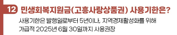 고흥군 민생회복지원금 30만원 신청 바로가기