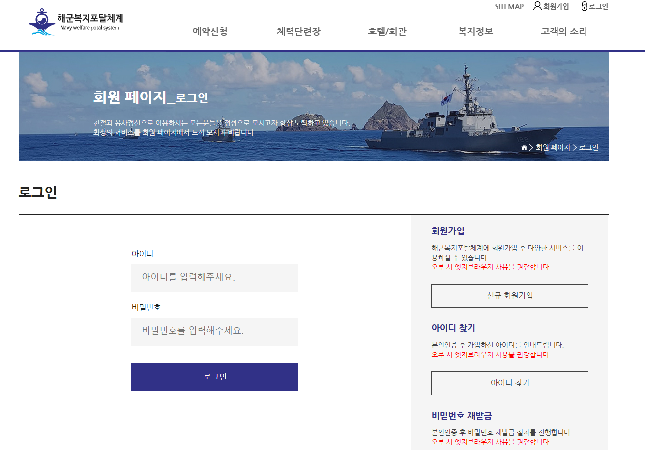 해군 복지시설 예약체계