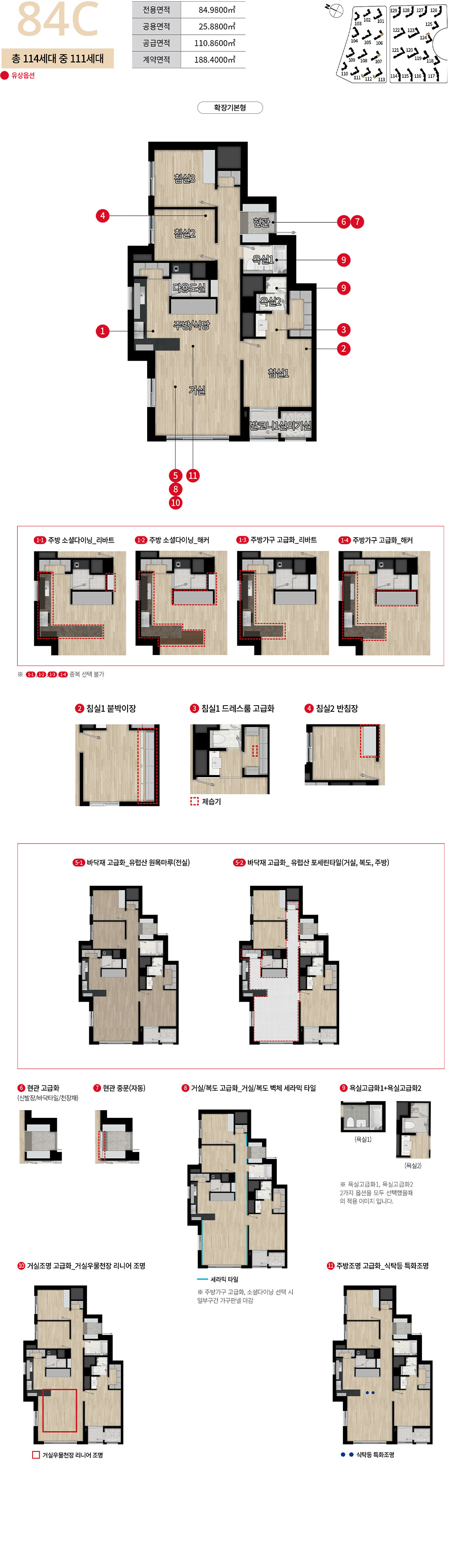 디에이치방배 84C 타입 평면도