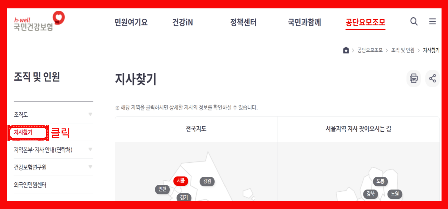 국민건강보험 환급금 신청