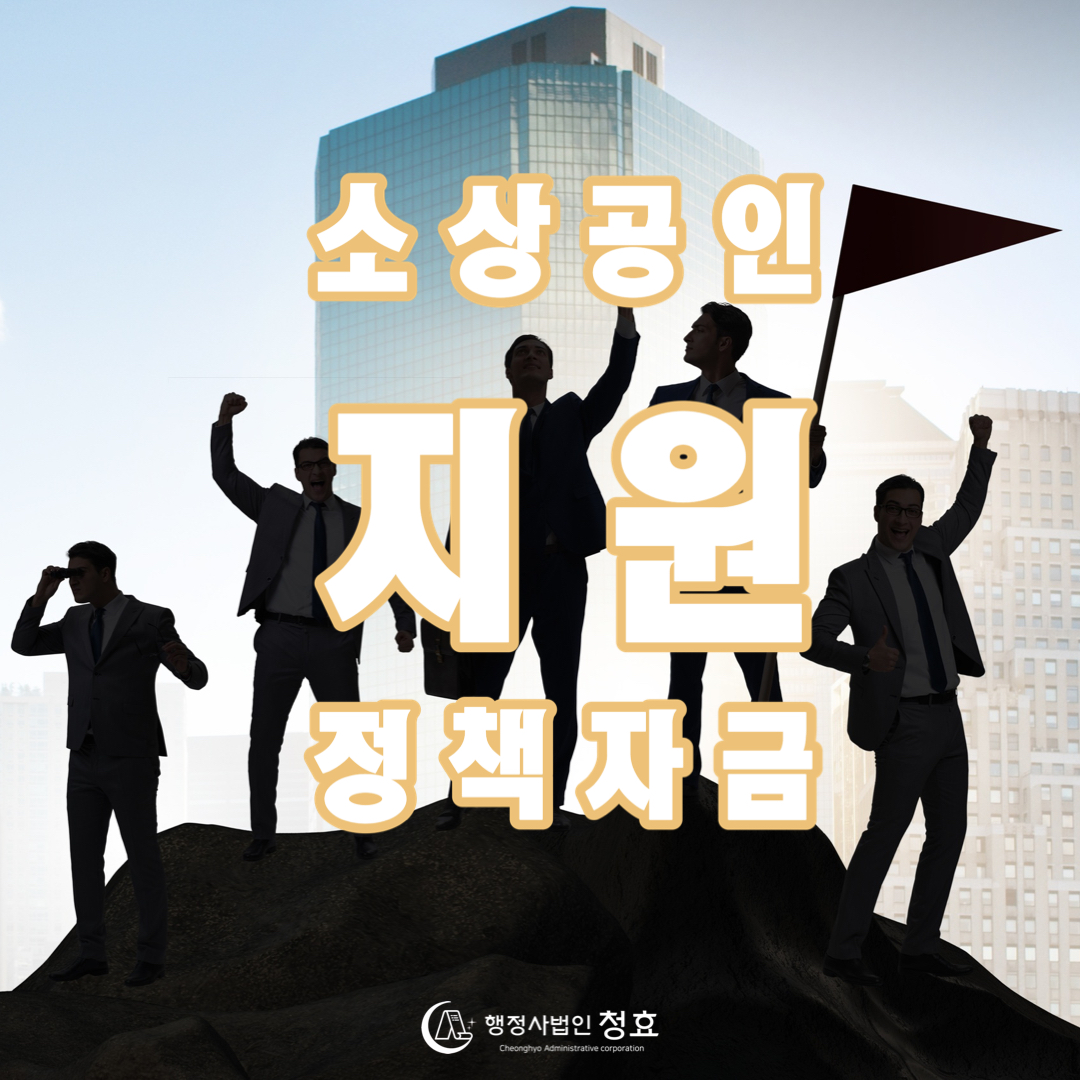 소상공인 정책자금 지원