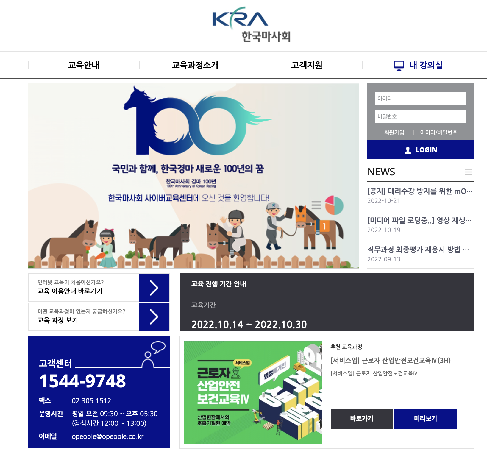 한국마사회 사이버 교육센터 (kra.opeople.co.kr)