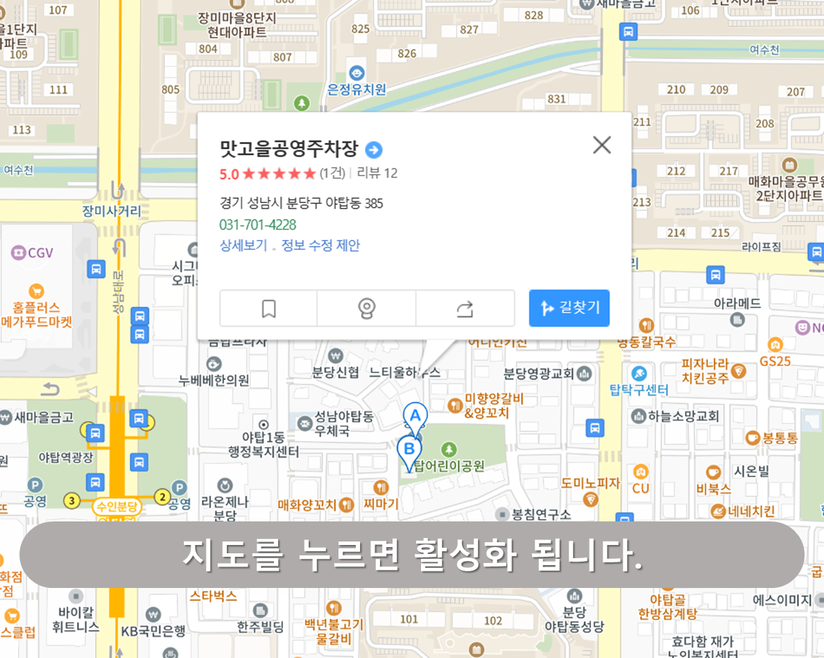 야탑역 주차장 - 맛고을 공영주차장