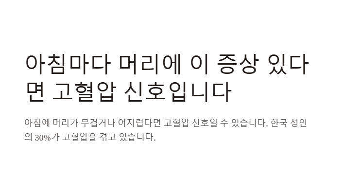 아침마다 머리에 이 증상 있다면 고혈압 신호입니다