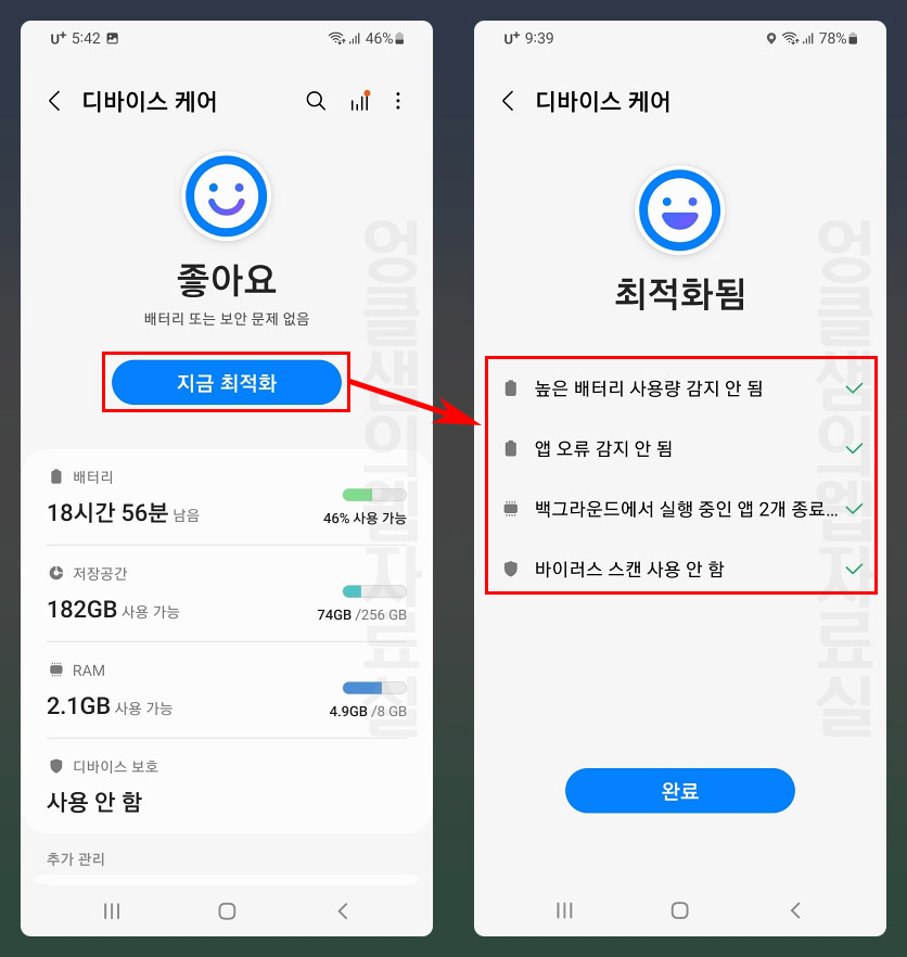 갤럭시 배터리 최적화