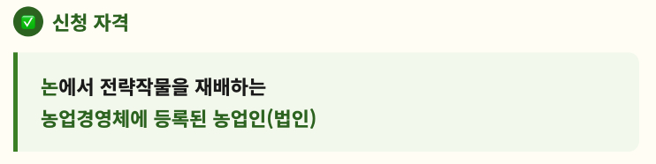 전략작물직불금 신청 2026