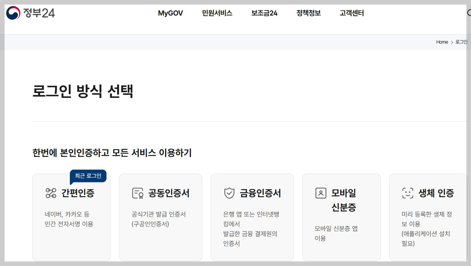 로그인방식선택