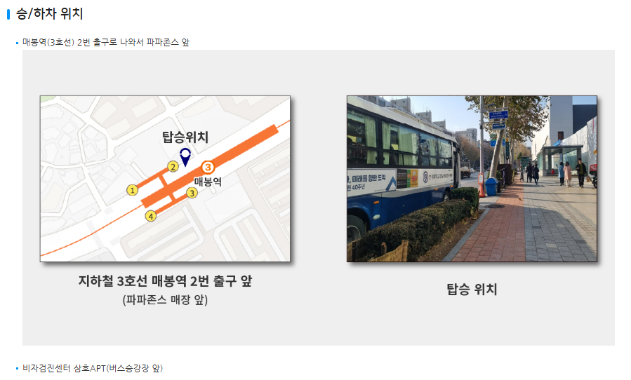 매봉/비자검진센터 승하차 위치