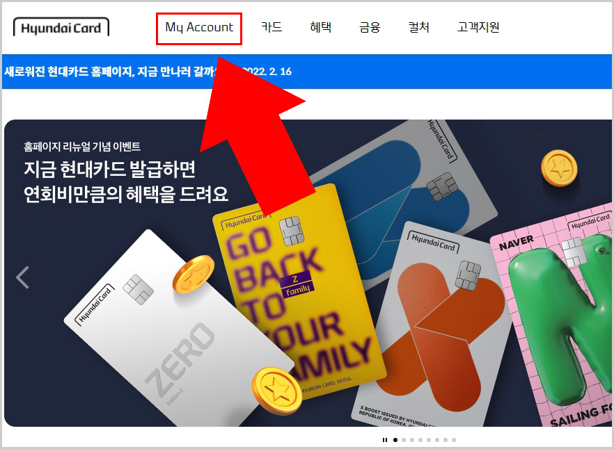 현대카드 내 계정