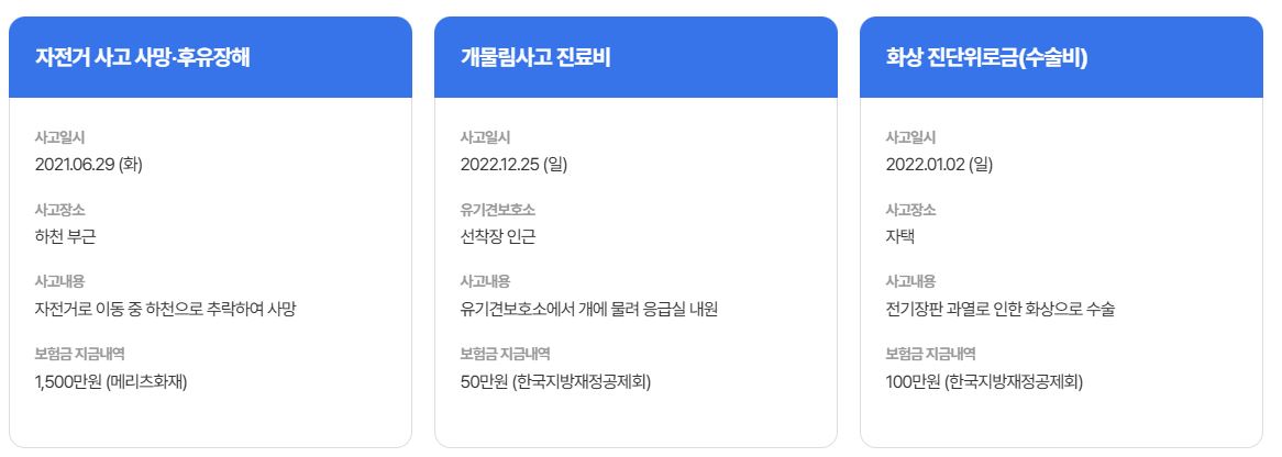 시민안전보험