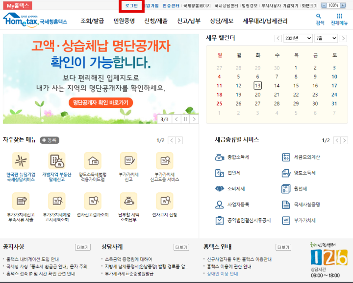 원천징수영수증-인터넷-발급-방법