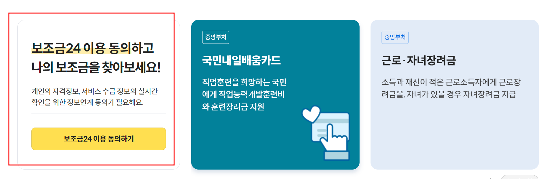 나의 정부지원금 조회
