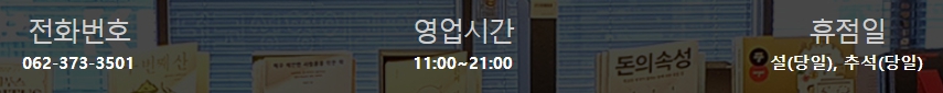 교보문고 광주상무센터점 영업시간