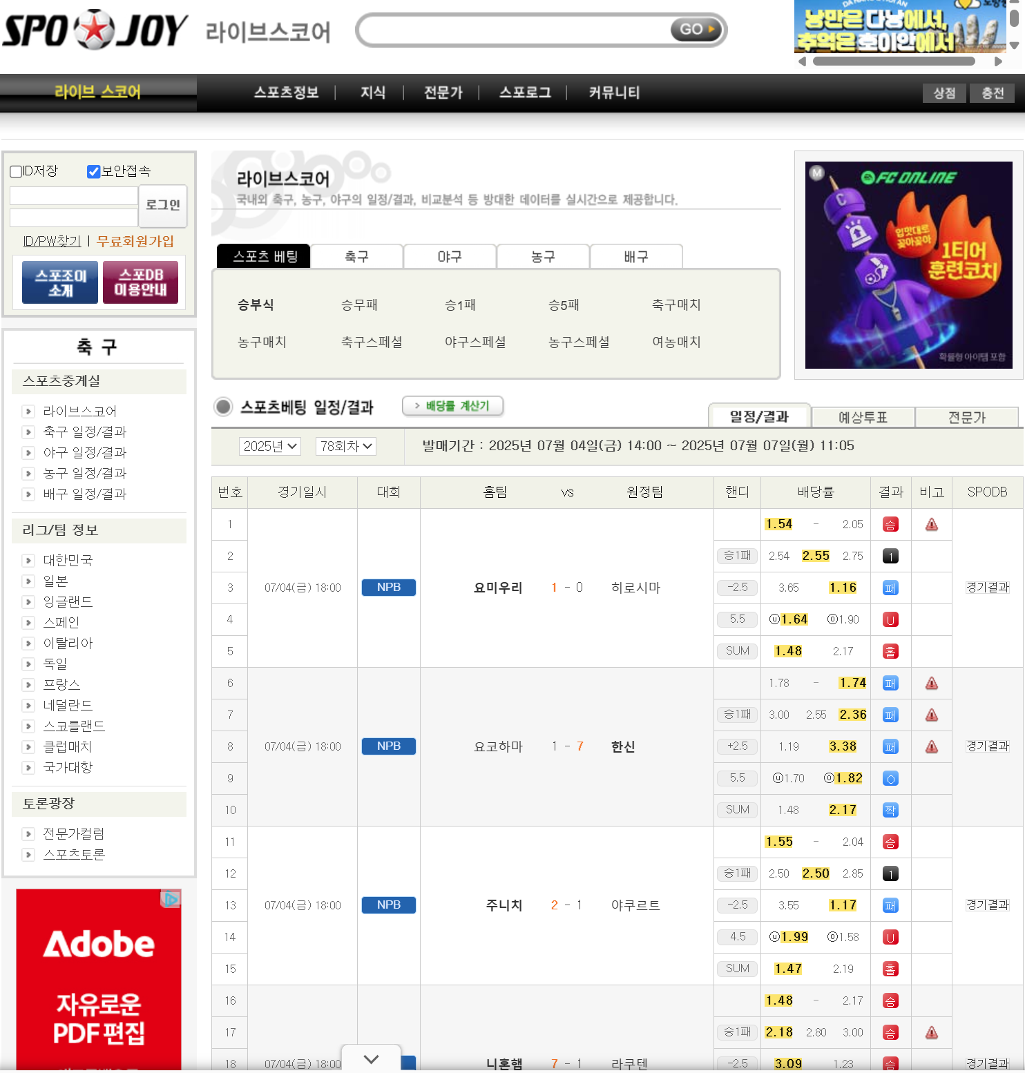 스포조이바로가기, 네이버스포츠, 와이즈토토까지 스포츠토토 라이브스코어