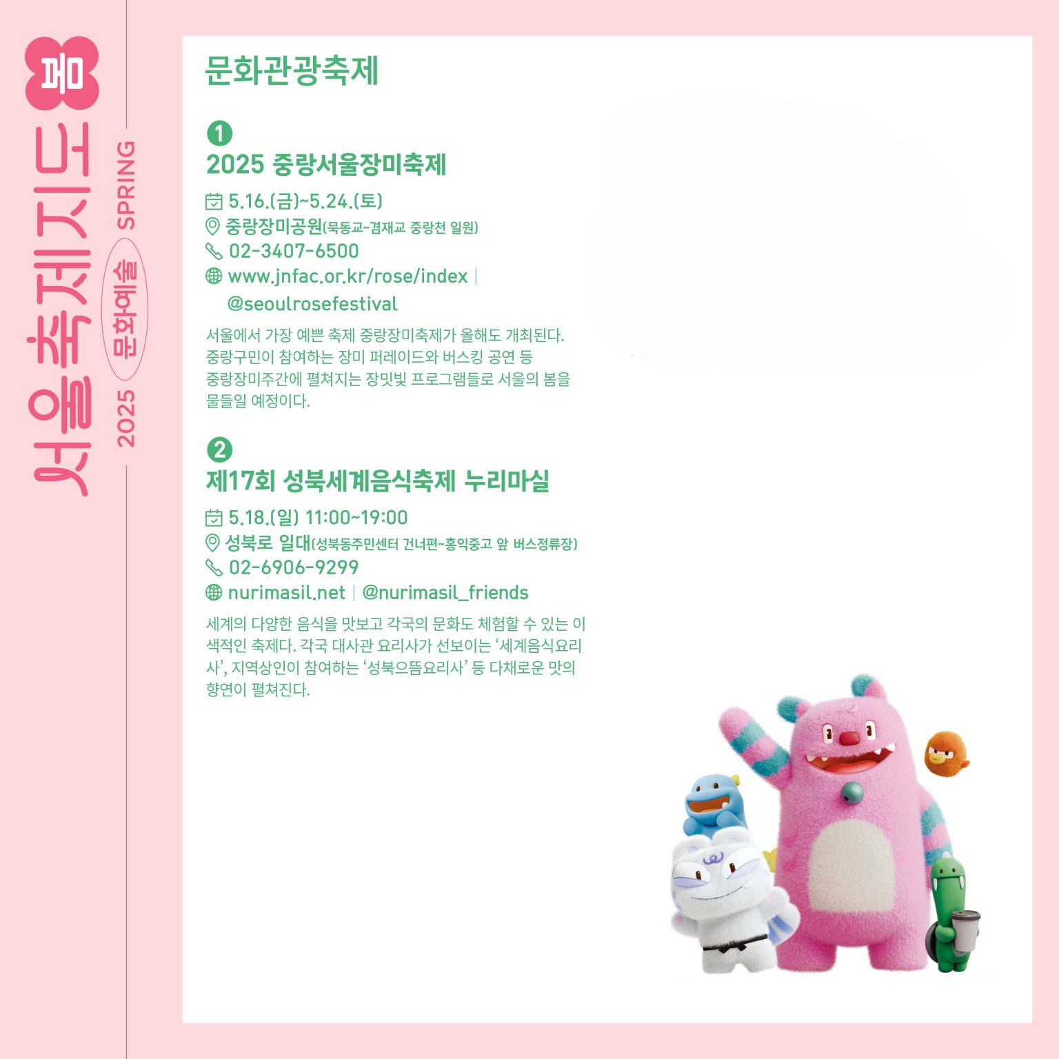 서울에서 즐기는 어린이날, 서커스, 장미축제 총정리!