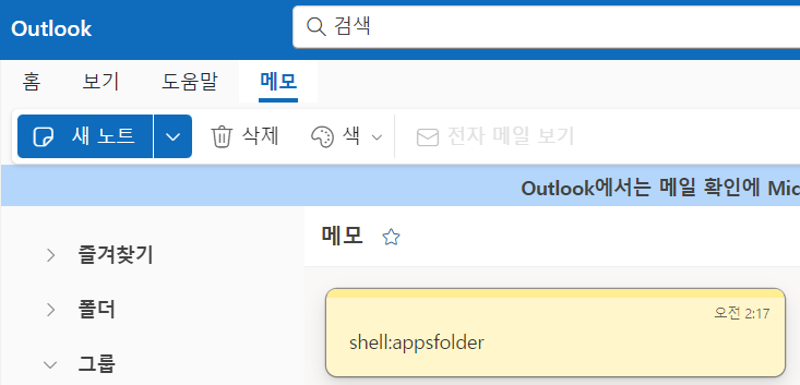 outlook memo tab