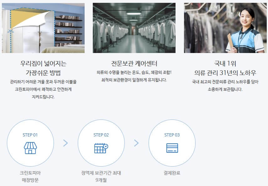 크린토피아 세탁가격