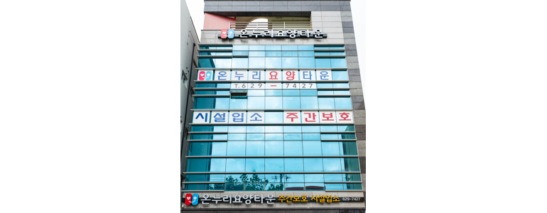 대구 남구 요양원