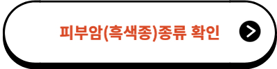 피부암