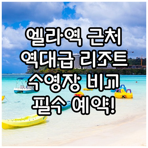 엘라 기차역 근처 숙소 추천 및 수영..