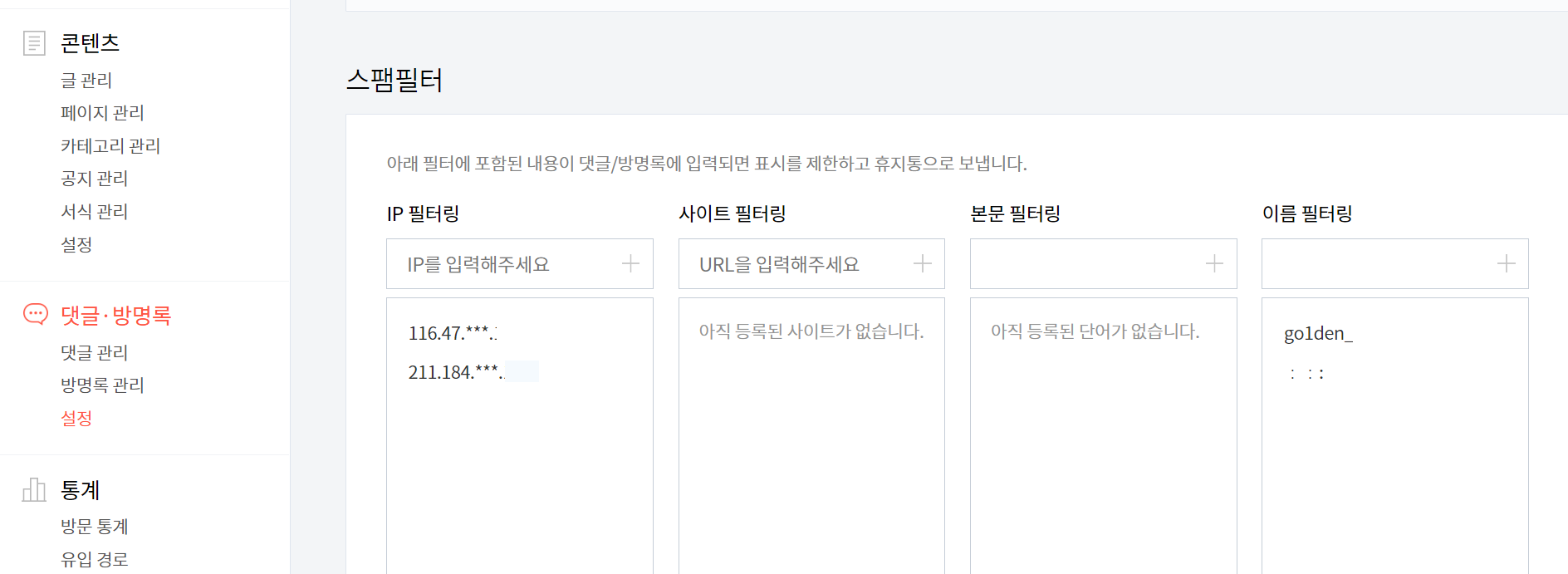 차단된 스패머 IP 주소 리스트