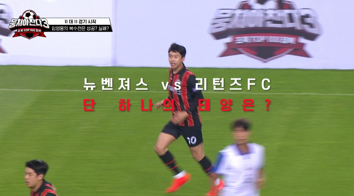 임영웅 자선축구대회 일정