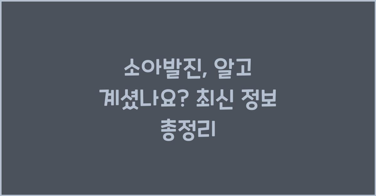 소아발진