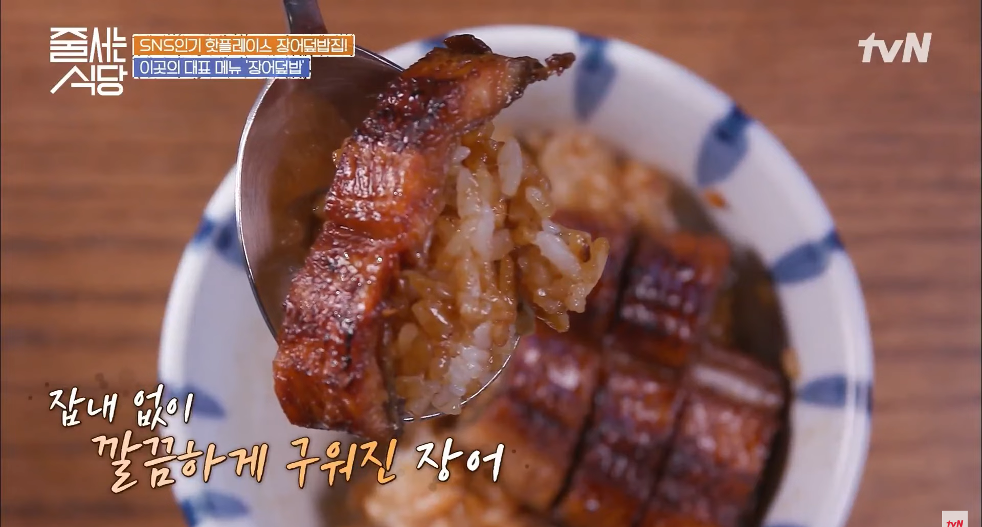 장어덮밥 해목 서울맛집