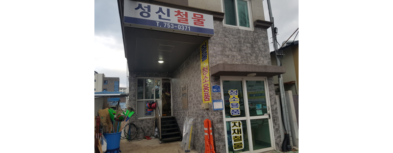 제주 제주시 철물점