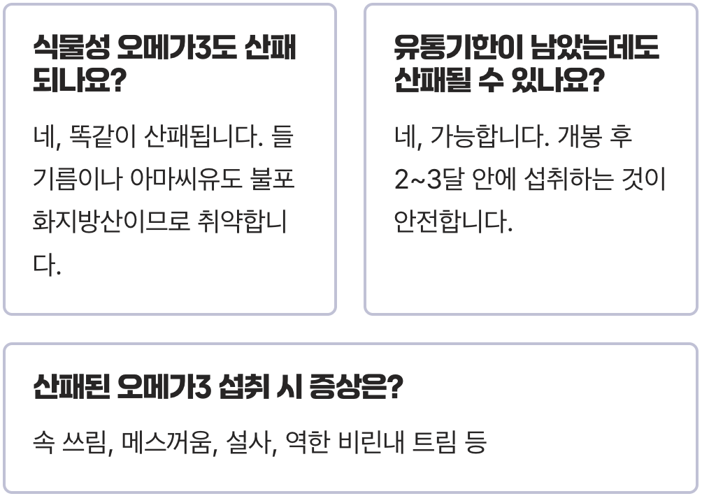 오메가3, 중금속보다 무서운 '산패' 확인하는 초간단 방법