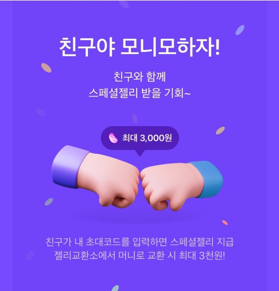 모니모-앱-친구추가-이벤트-화면-이미지