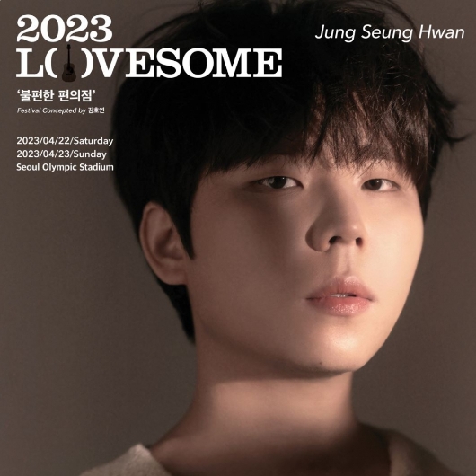 2023 LOVESOME