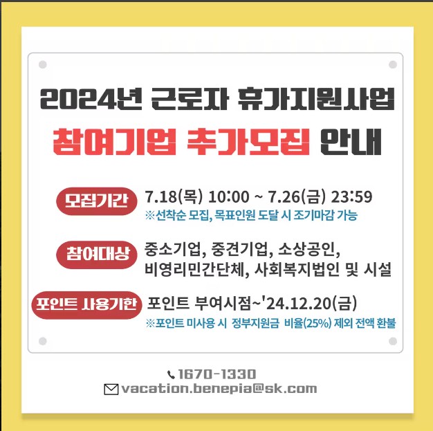 근로자 휴가비지원