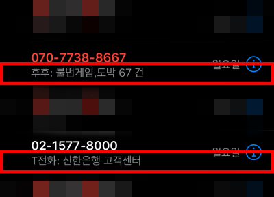 25아이폰-스팸차단-후후-티전화