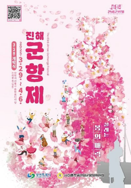 2025 진해 벚꽃 여행 & 군항제 필수 코스 ❘ 벚꽃 지도 다운로드