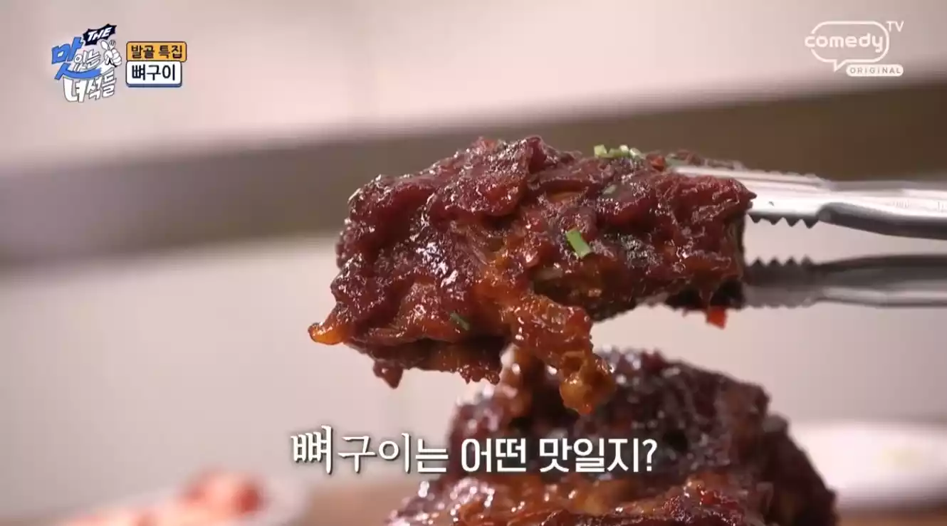 뼈구이