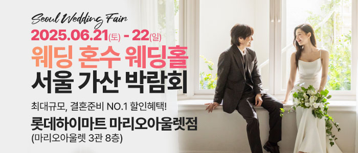 가산-라라웨딩박람회