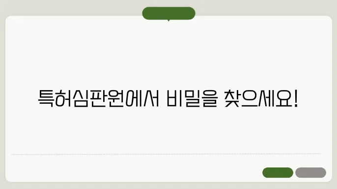 특허심판원 홈페이지 http://www.kipo.go.kr/ipt/