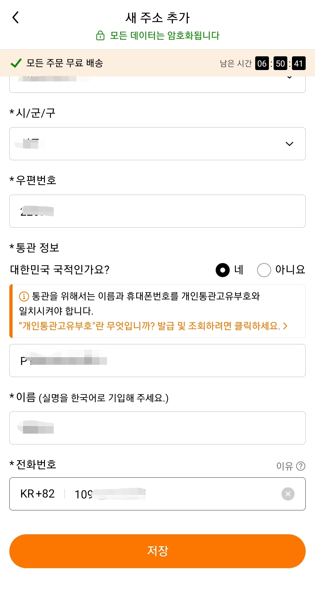 테무 앱의 주소입력 이미지