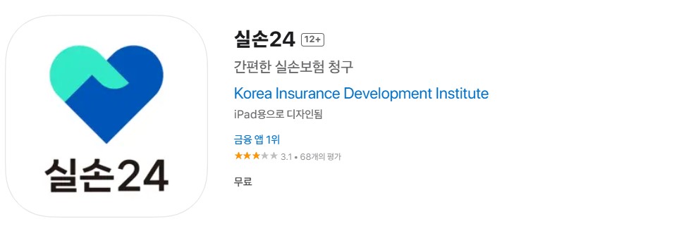 실손 24 소개, 가입 및 청구방법