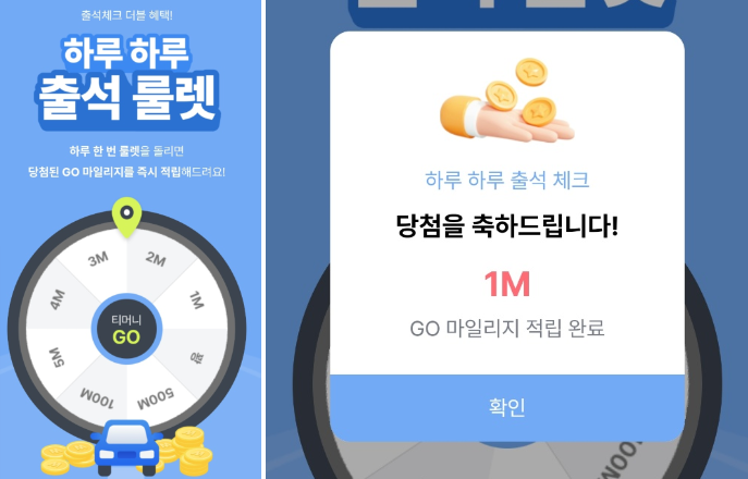 출석체크-룰렛
