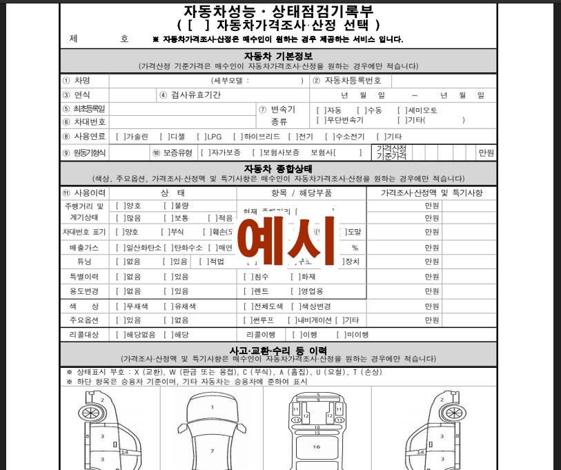 자동차 중고차 구매 시 확인 및 주의사항
